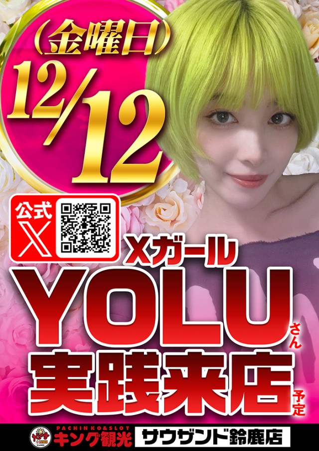 キング観光サウザンド鈴鹿店の最新情報画像