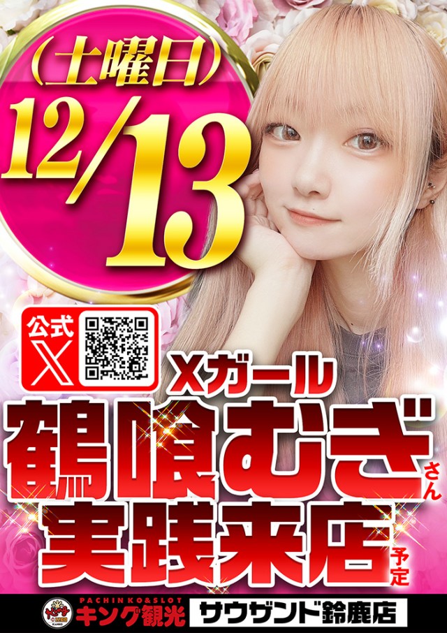 キング観光サウザンド鈴鹿店の最新情報画像