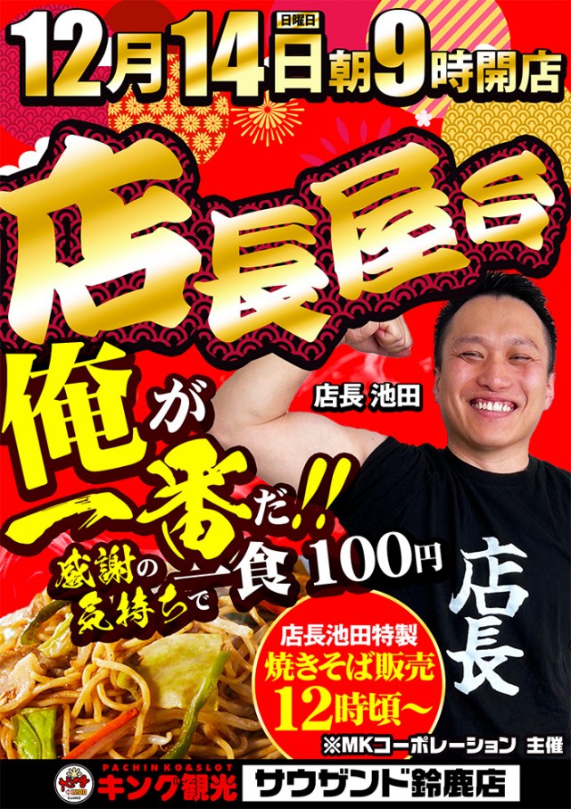 キング観光サウザンド鈴鹿店の最新情報画像