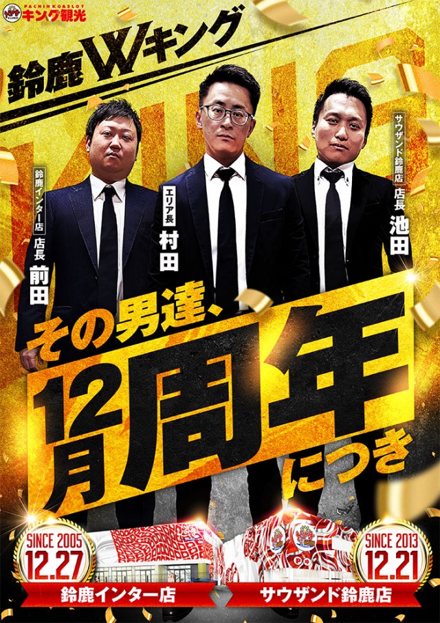 キング観光サウザンド鈴鹿店の最新情報画像