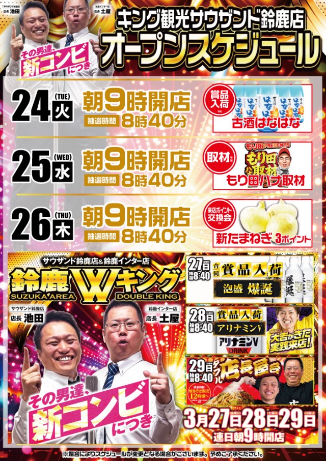 キング観光サウザンド鈴鹿店の最新情報画像