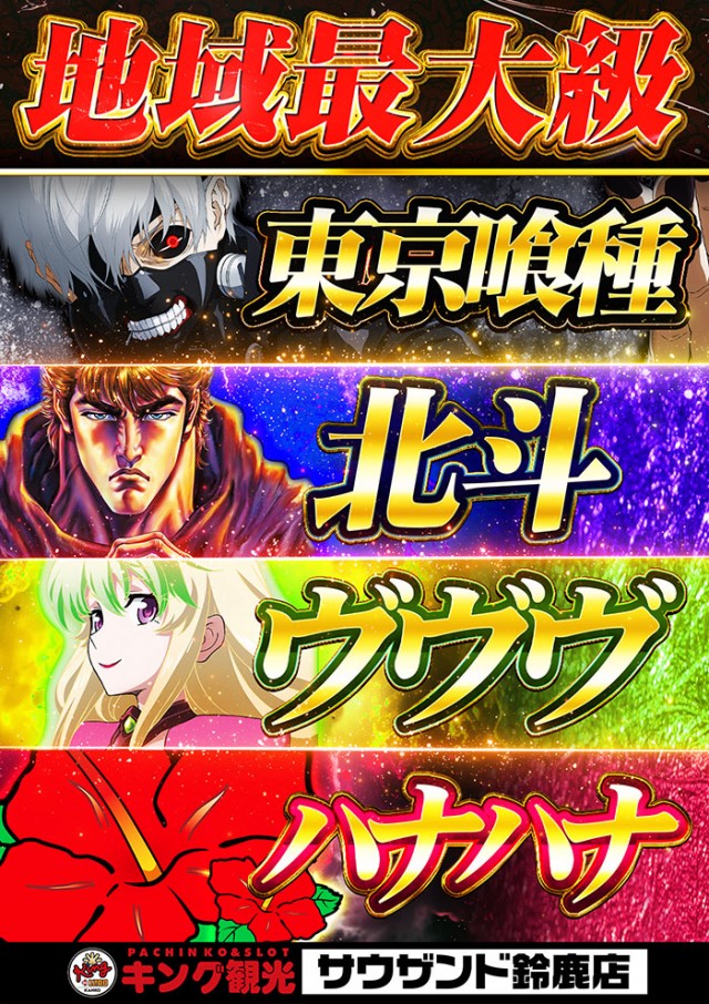 キング観光サウザンド鈴鹿店の最新情報画像