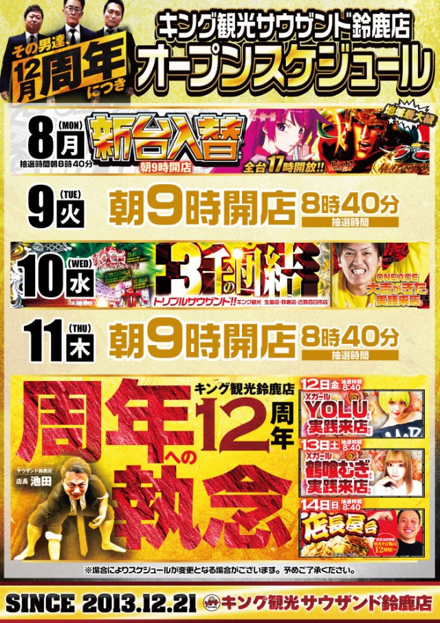 キング観光サウザンド鈴鹿店の最新情報画像