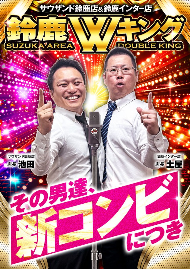 キング観光サウザンド鈴鹿店の最新情報画像