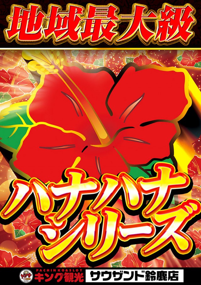 キング観光サウザンド鈴鹿店の最新情報画像