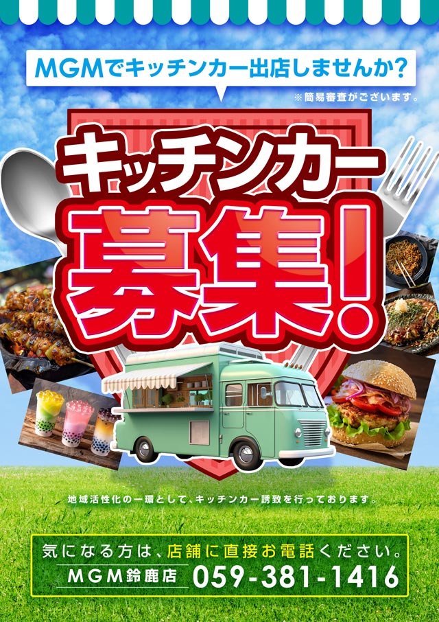 MGM鈴鹿店の最新情報画像
