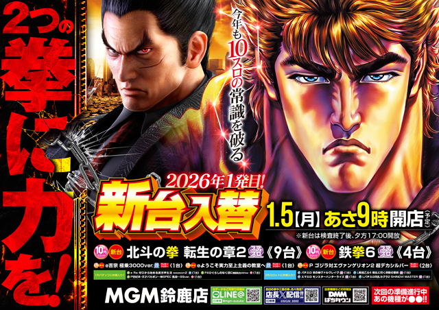 MGM鈴鹿店の最新情報画像