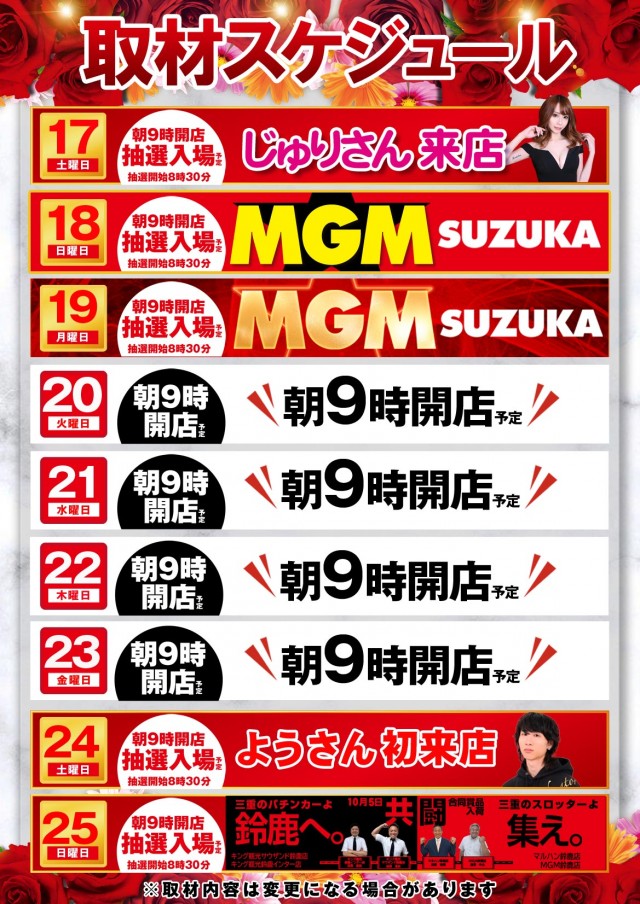 MGM鈴鹿店の最新情報画像