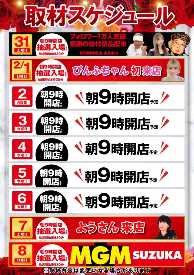 MGM鈴鹿店の最新情報画像