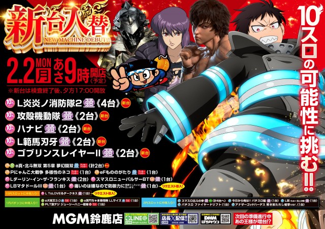 MGM鈴鹿店の最新情報画像