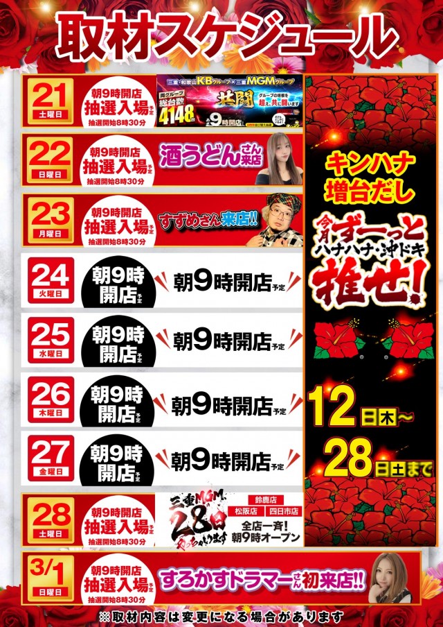 MGM鈴鹿店の最新情報画像