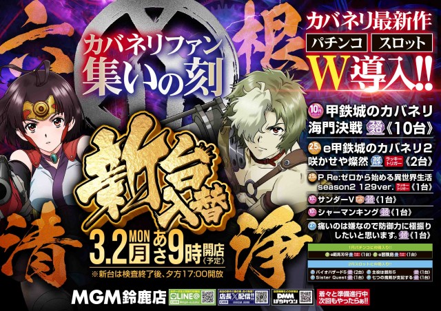 MGM鈴鹿店の最新情報画像