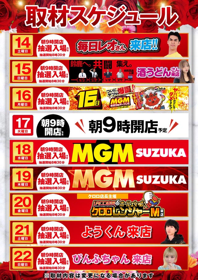 MGM鈴鹿店の最新情報画像
