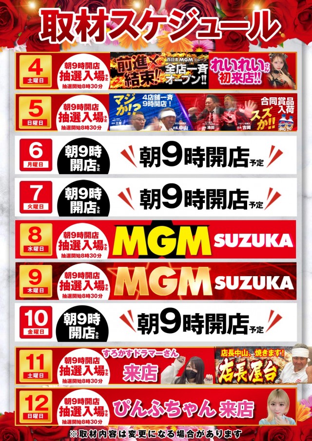 MGM鈴鹿店の最新情報画像
