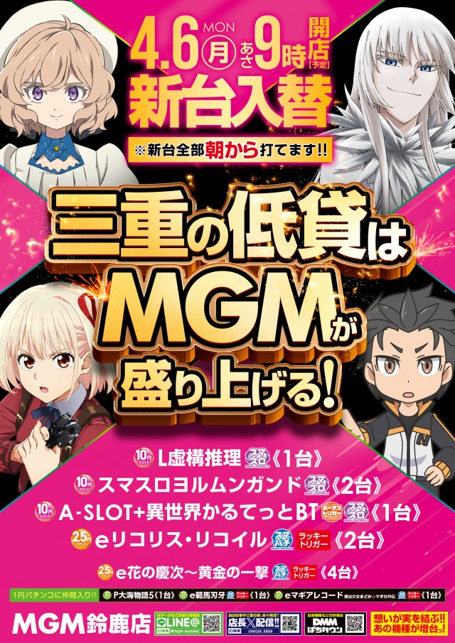 MGM鈴鹿店の最新情報画像