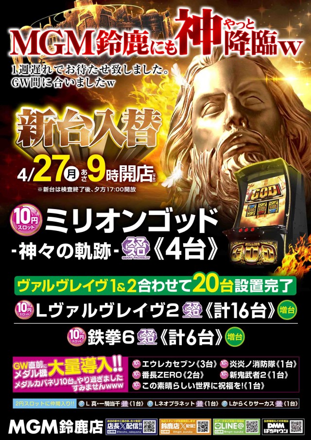 MGM鈴鹿店の最新情報画像