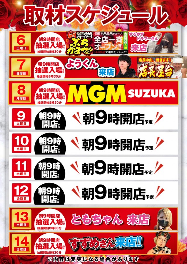 MGM鈴鹿店の最新情報画像