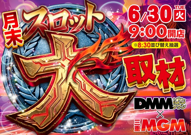 MGM鈴鹿店の最新情報画像
