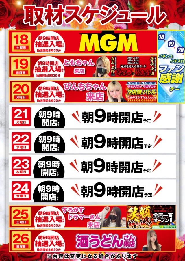 MGM鈴鹿店の最新情報画像
