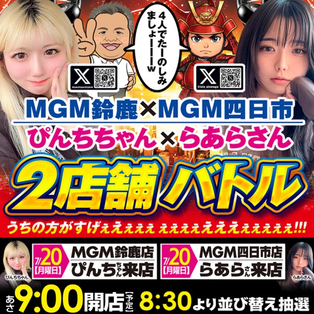 MGM鈴鹿店の最新情報画像
