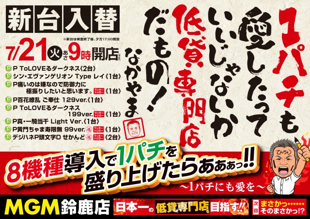 MGM鈴鹿店の最新情報画像