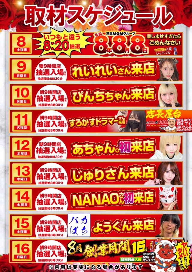 MGM鈴鹿店の最新情報画像