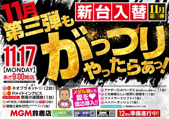 MGM鈴鹿店の最新情報画像