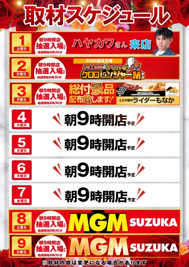 MGM鈴鹿店の最新情報画像