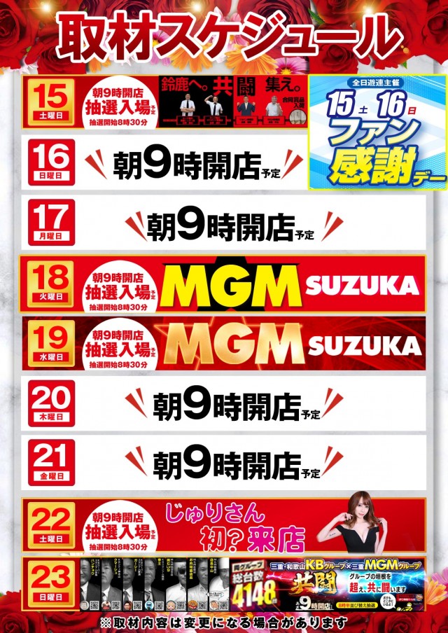 MGM鈴鹿店の最新情報画像