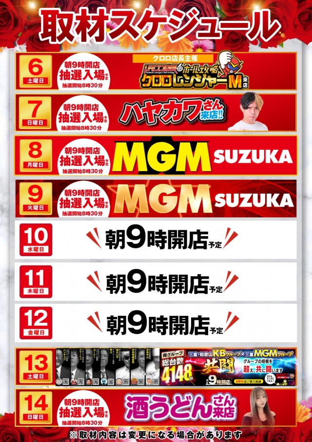 MGM鈴鹿店の最新情報画像