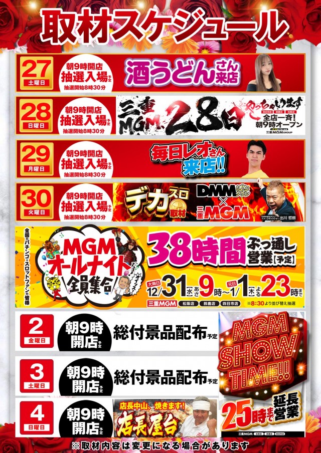 MGM鈴鹿店の最新情報画像