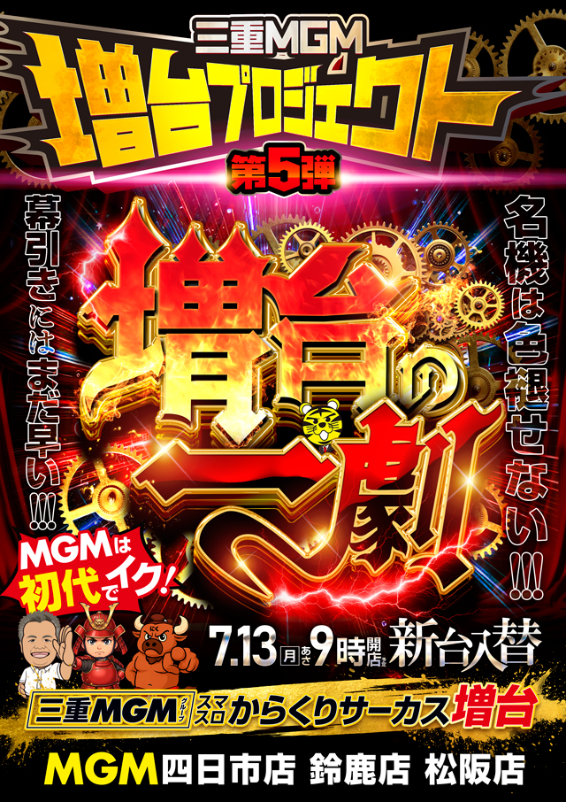 MGM鈴鹿店の最新情報画像