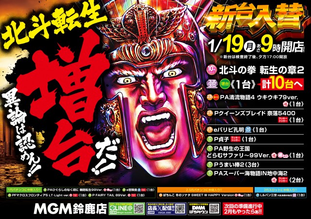 MGM鈴鹿店の最新情報画像