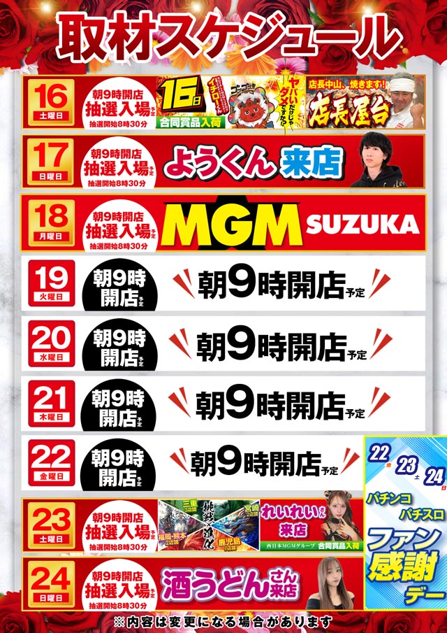 MGM鈴鹿店の最新情報画像