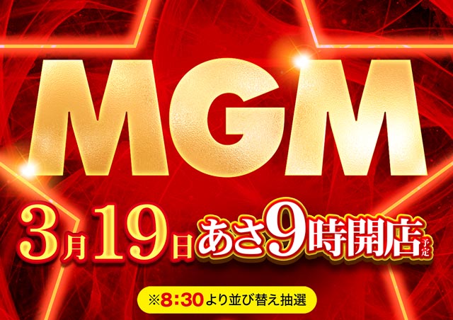 MGM鈴鹿店の最新情報画像