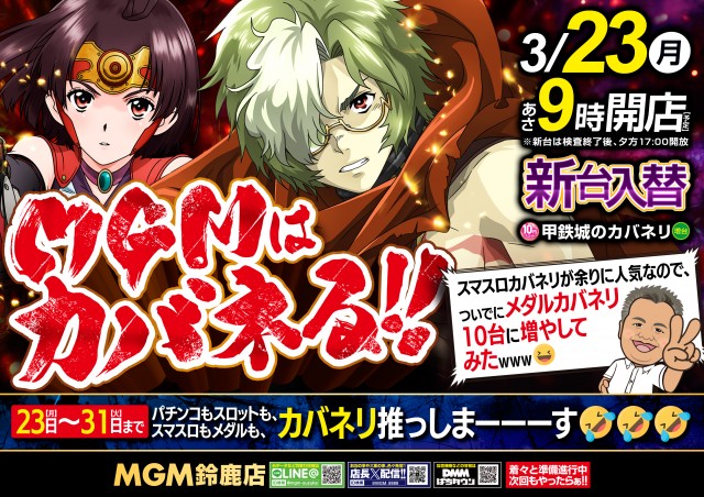 MGM鈴鹿店の最新情報画像