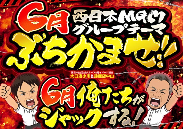 MGM鈴鹿店の最新情報画像
