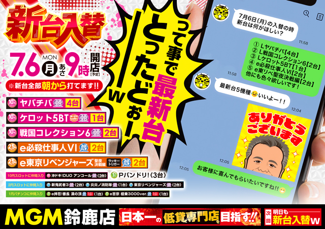 MGM鈴鹿店の最新情報画像