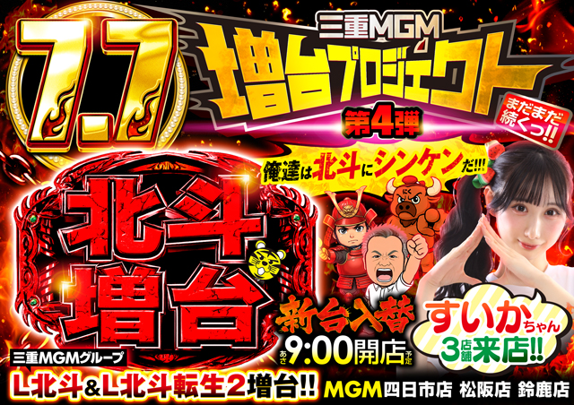 MGM鈴鹿店の最新情報画像