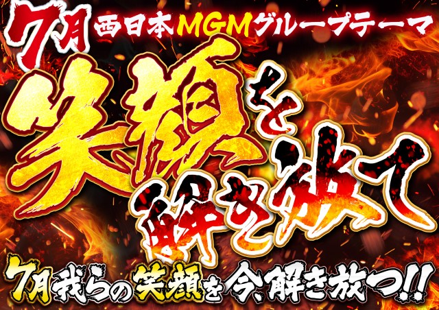 MGM鈴鹿店の最新情報画像