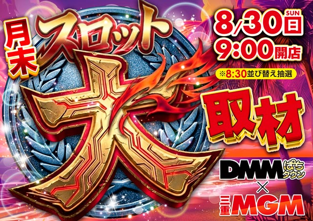 MGM鈴鹿店の最新情報画像