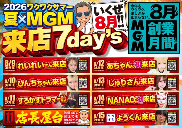 MGM鈴鹿店の最新情報画像