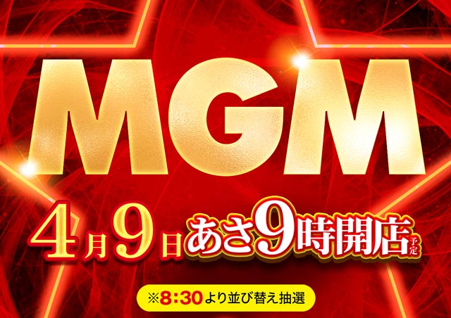 MGM鈴鹿店の最新情報画像
