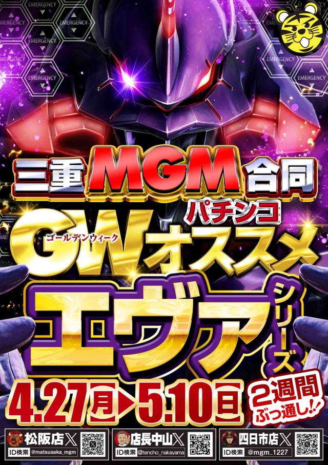 MGM鈴鹿店の最新情報画像