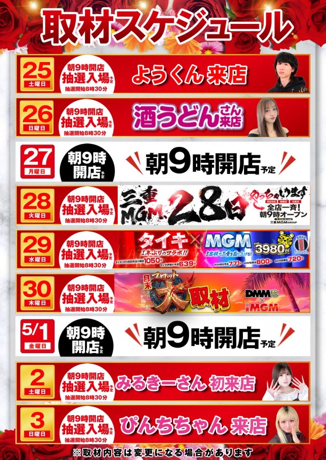 MGM鈴鹿店の最新情報画像