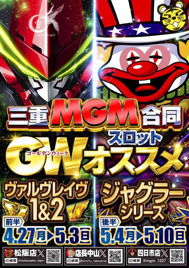 MGM鈴鹿店の最新情報画像