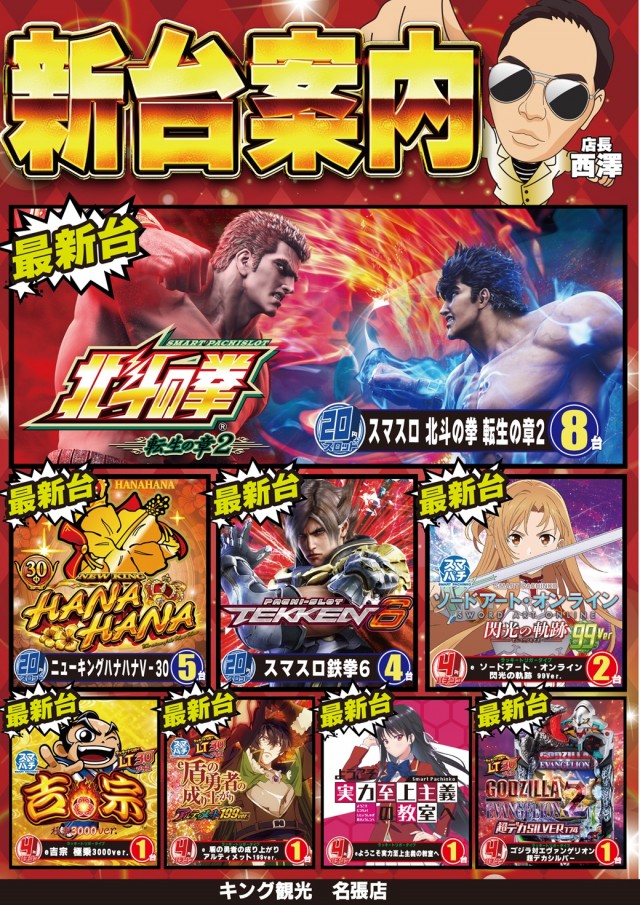 キング観光名張店の最新情報画像