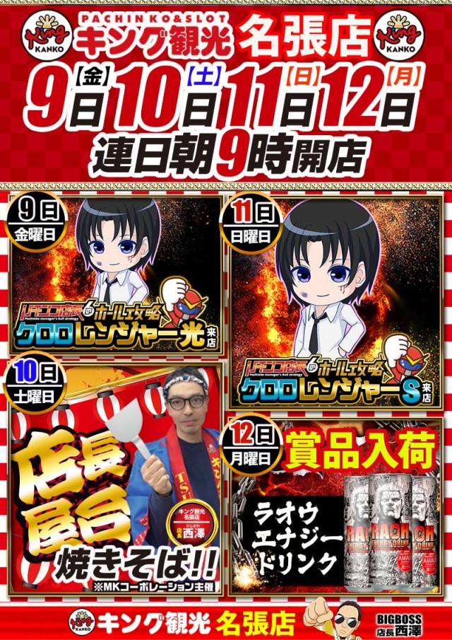 キング観光名張店の最新情報画像