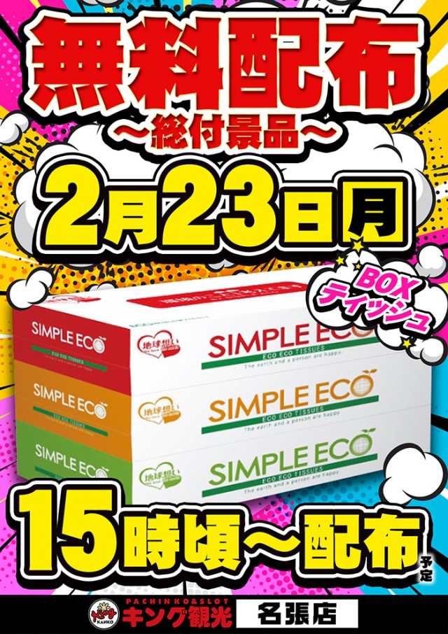 キング観光名張店の最新情報画像