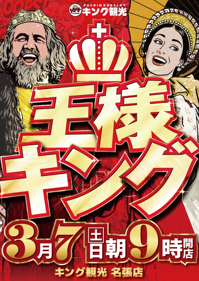 キング観光名張店の最新情報画像